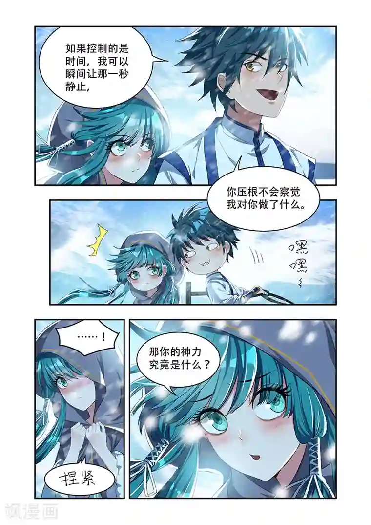 万界神主第19话 空间神力