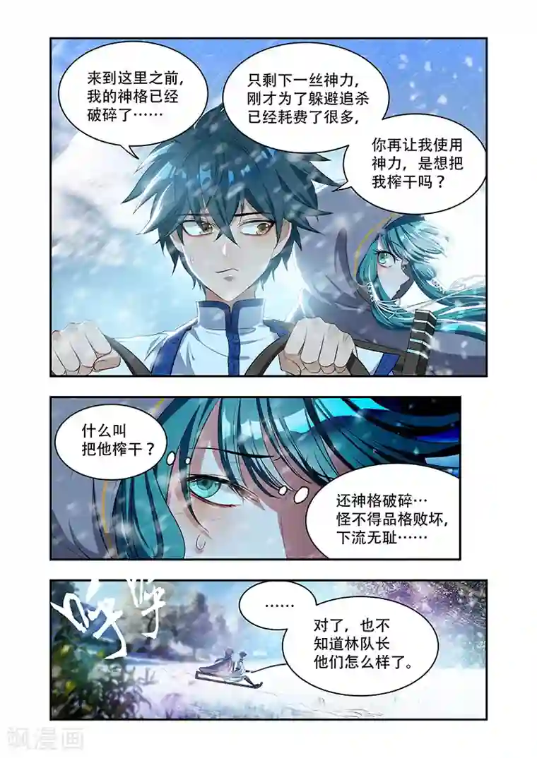 万界神主第19话 空间神力