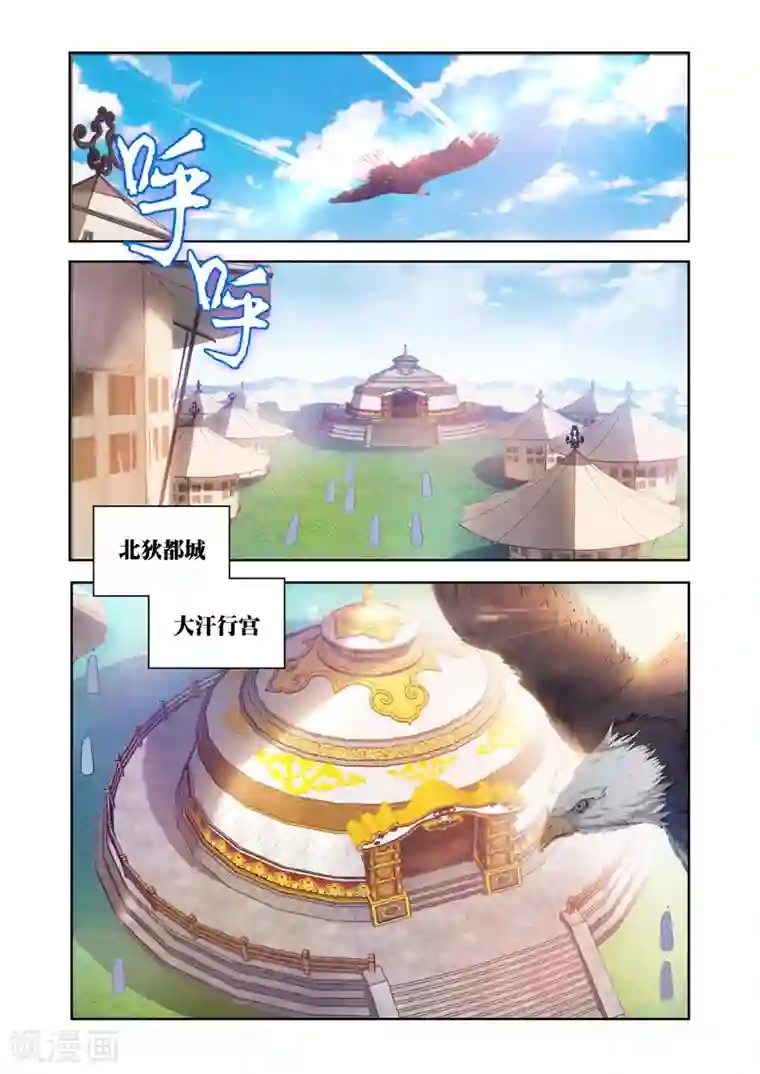 万界神主第20话 北狄