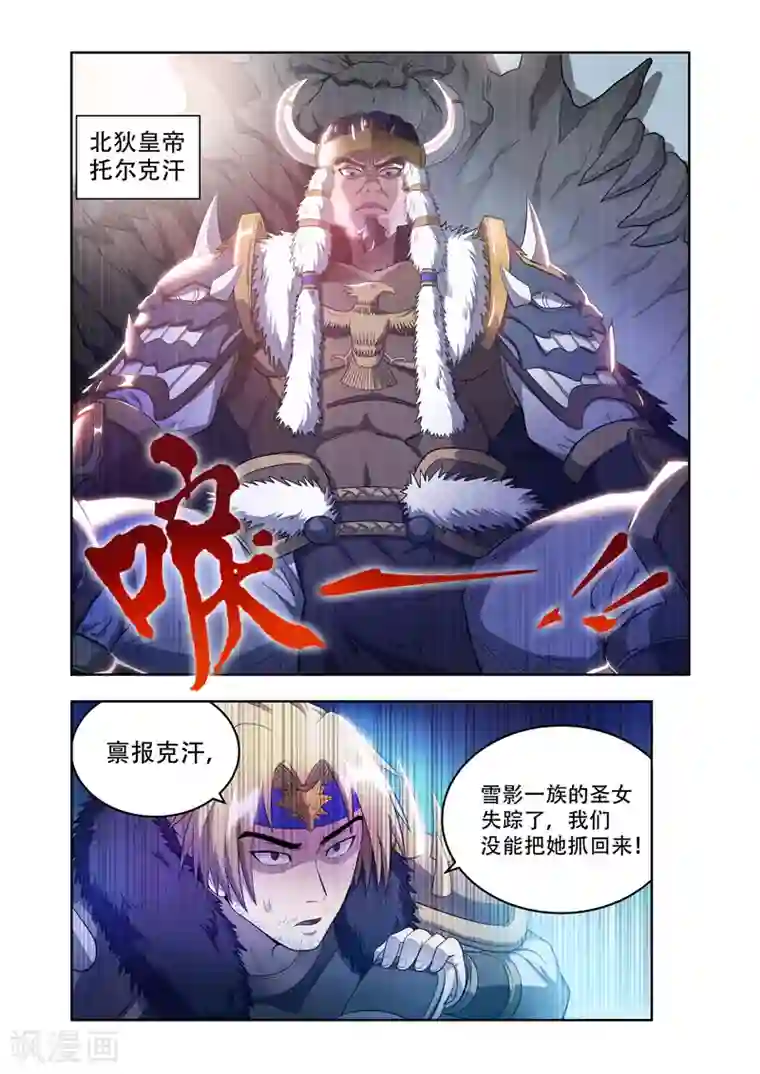 万界神主第20话 北狄