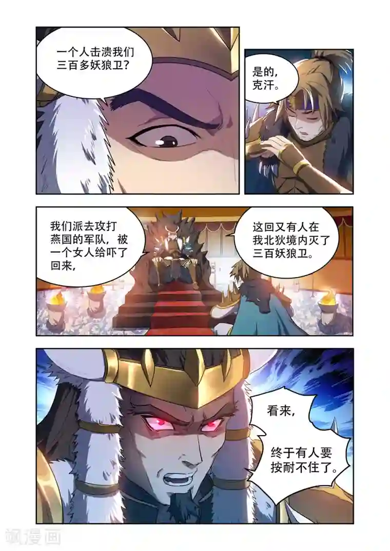 万界神主第20话 北狄