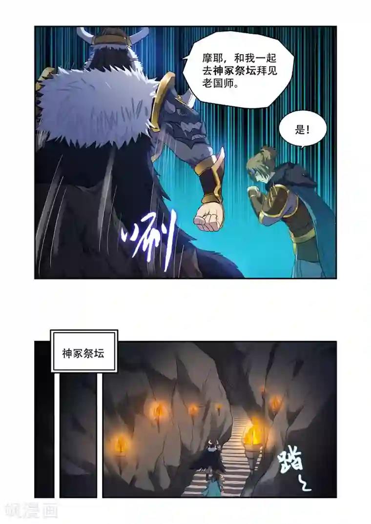 万界神主第20话 北狄