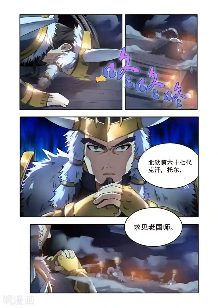 万界神主第20话 北狄