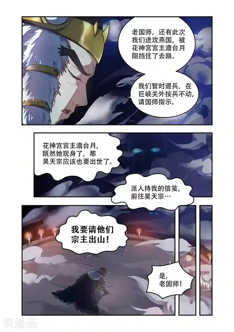 万界神主第21话 回家