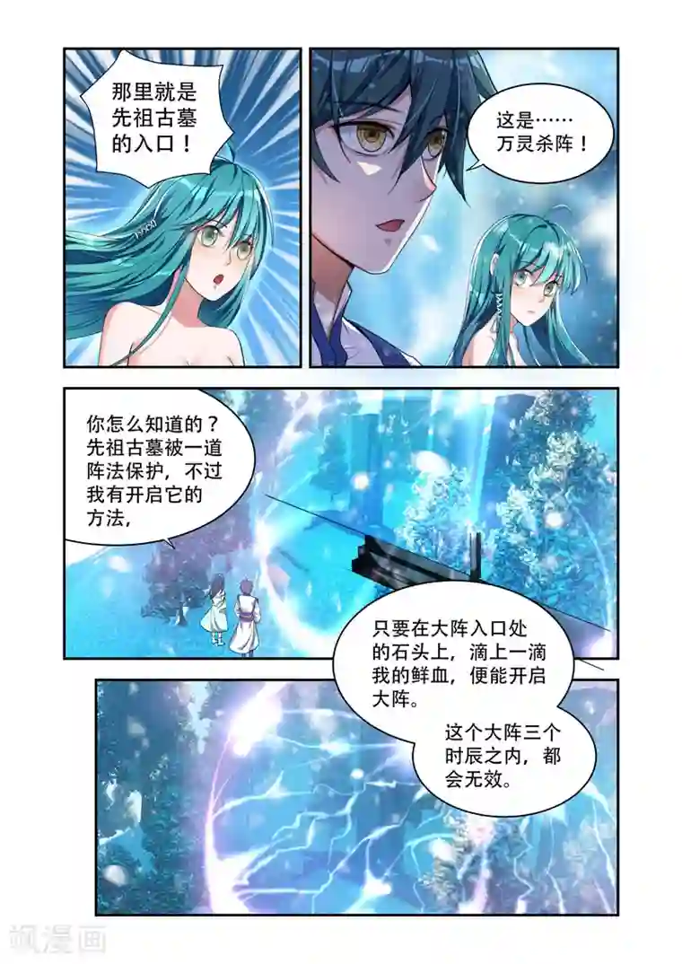 万界神主第25话 万灵杀阵