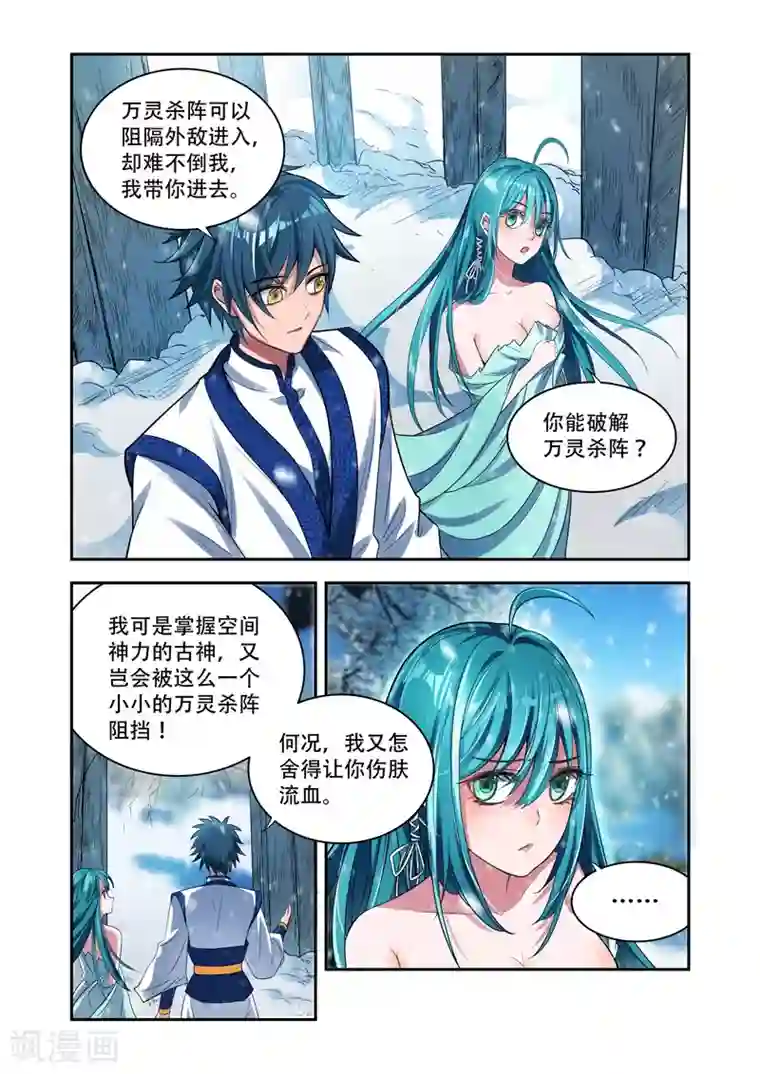 万界神主第25话 万灵杀阵