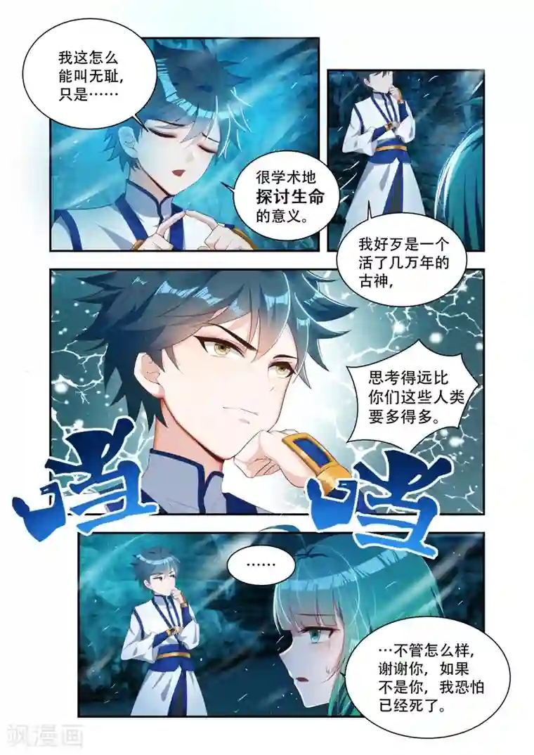 万界神主第28话 生命的意义