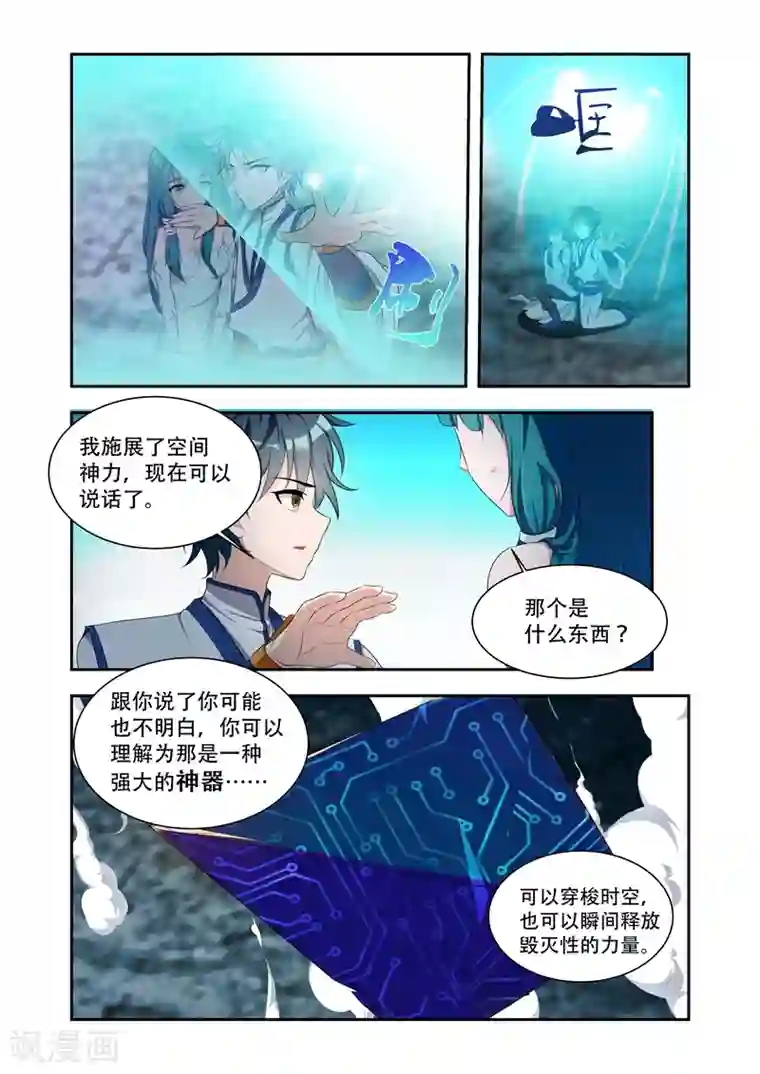 伺候女主人的日子1～8小说第29话 神器