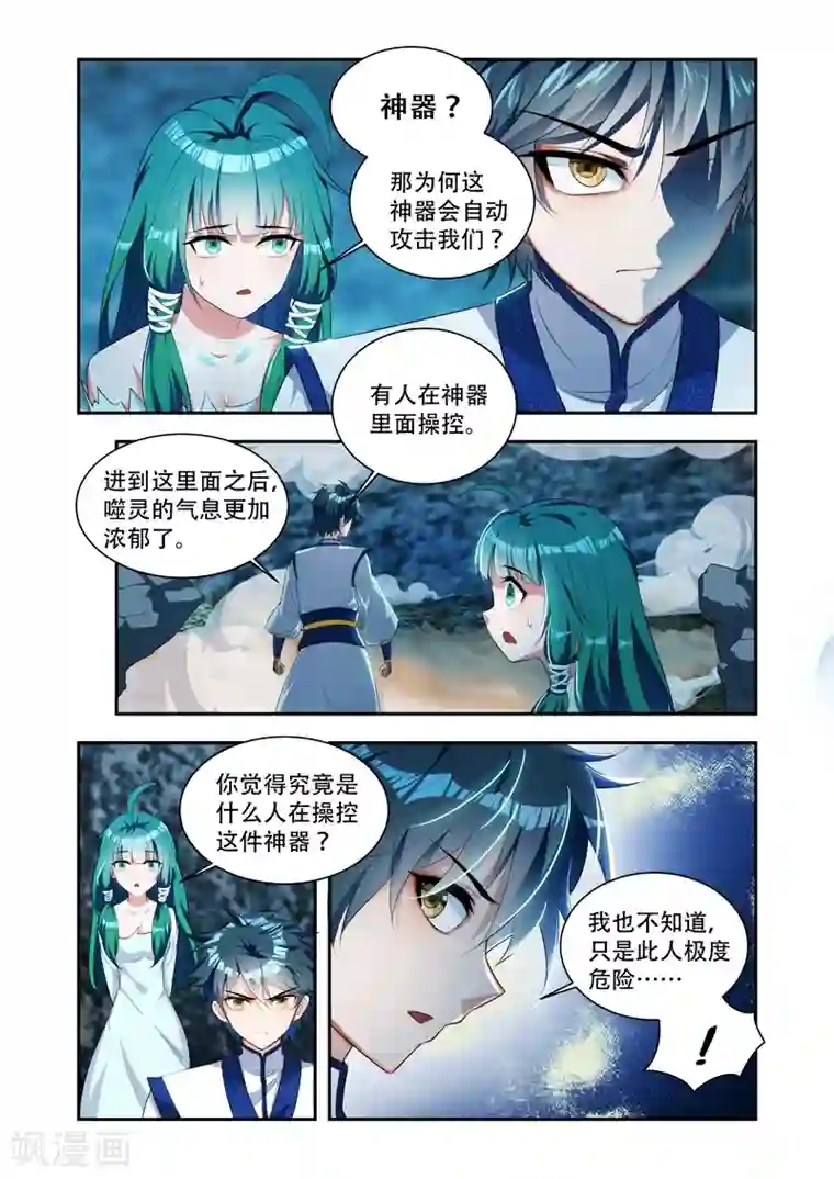 伺候女主人的日子1～8小说第29话 神器
