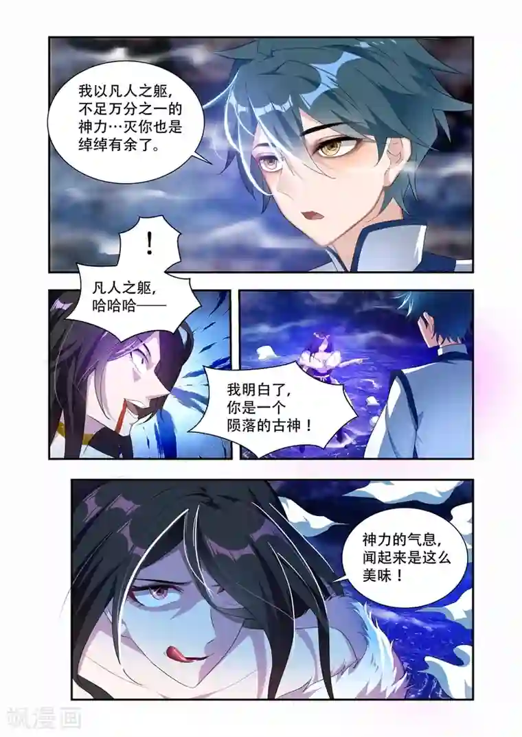 万界神主第31话 选择