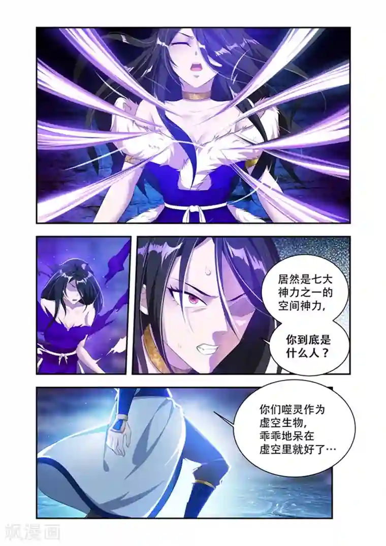 万界神主第32话 绝不轻饶