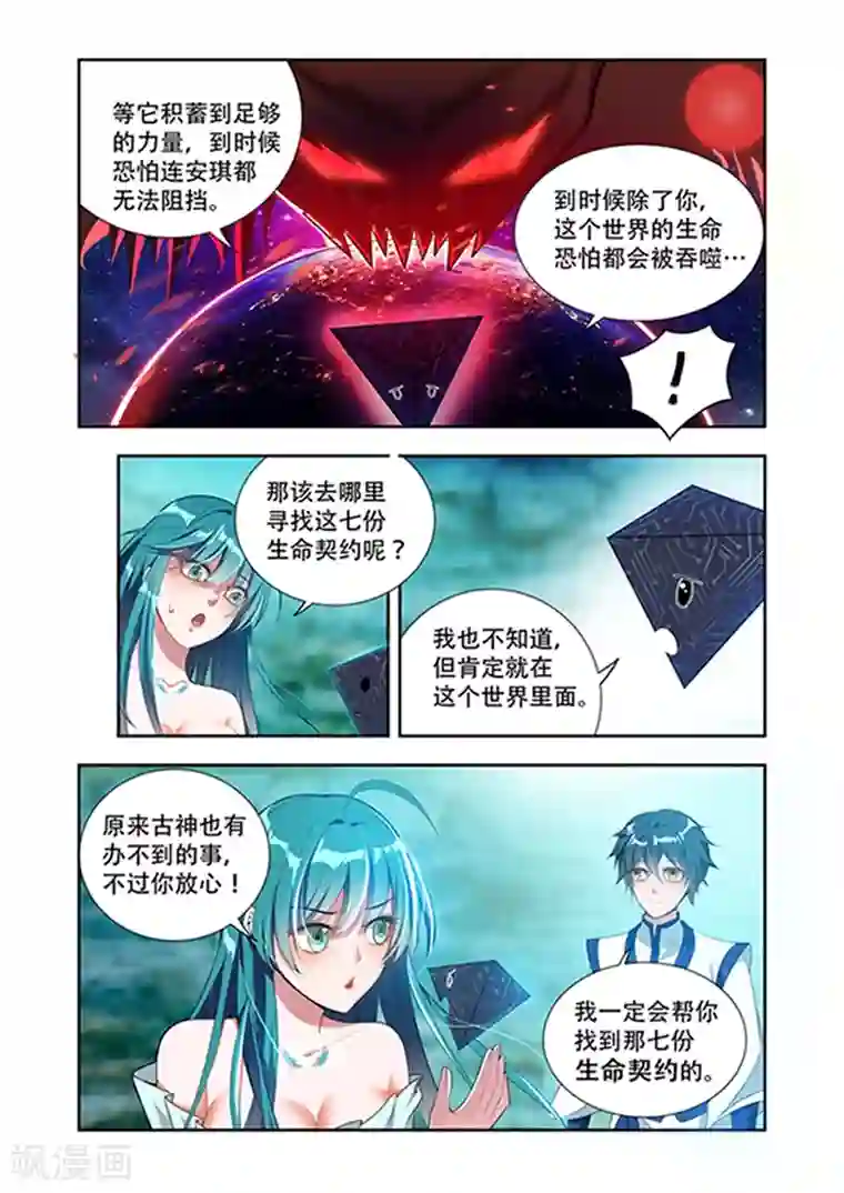 未曾下雪的冬天(h)第34话 生命契约