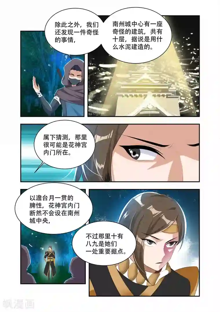 万界神主第36话 内门所在