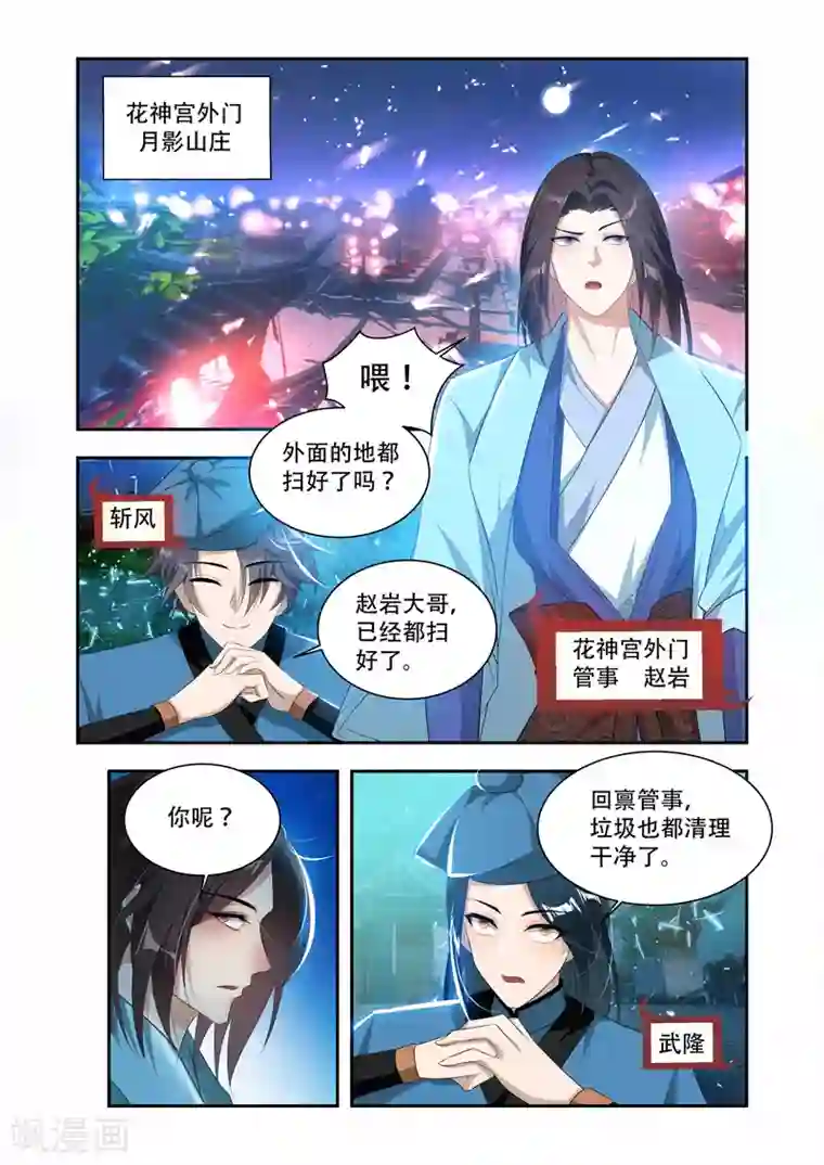 万界神主第36话 内门所在