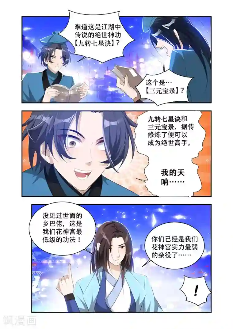 万界神主第36话 内门所在