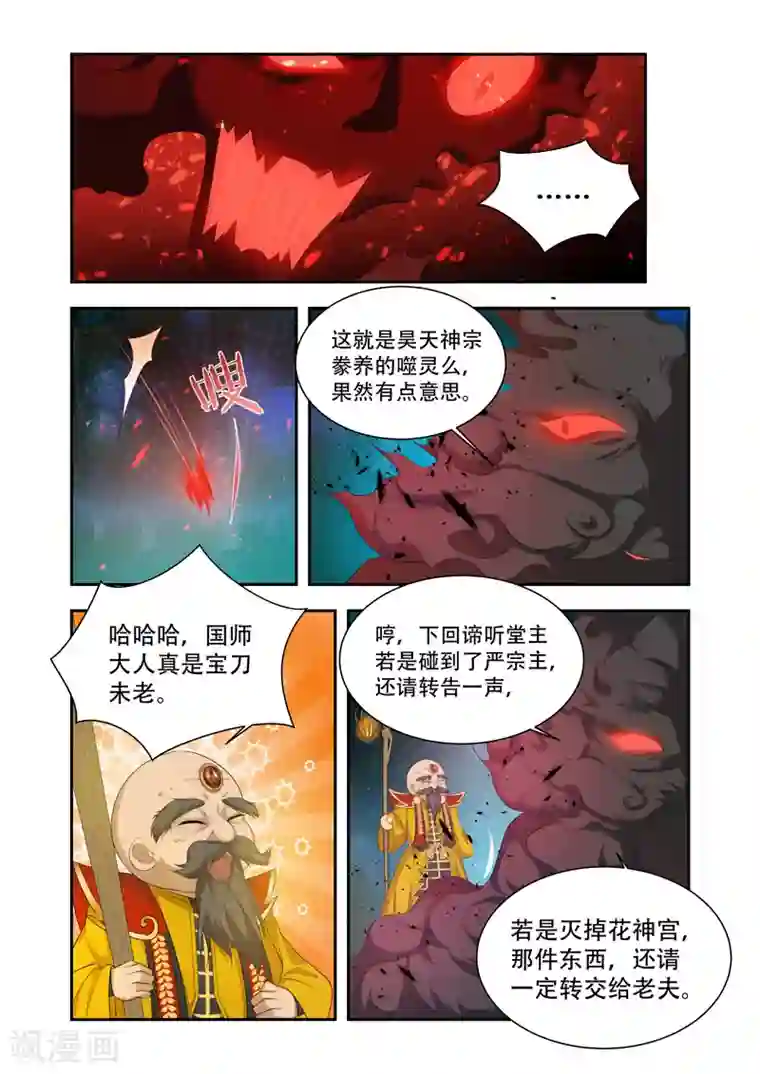 万界神主第38话 迟早灭了他