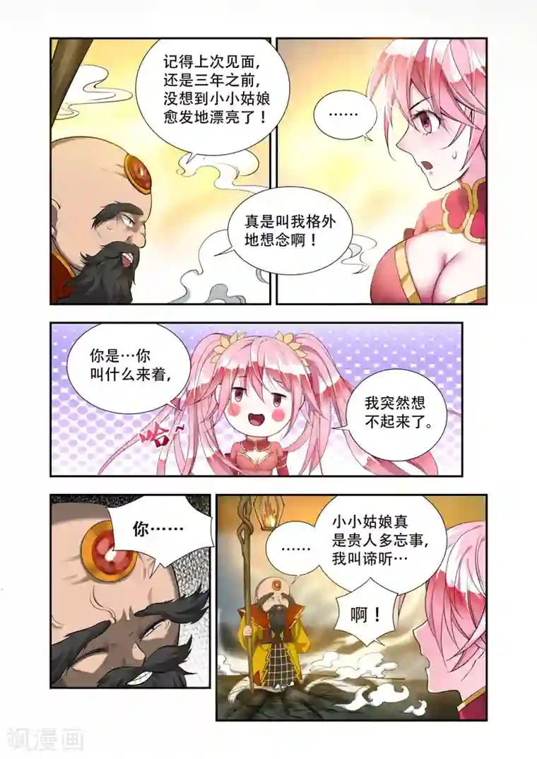 万界神主第41话 金秃子