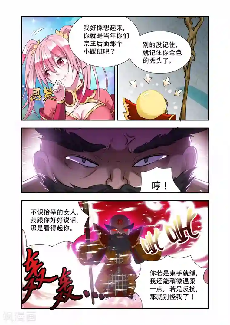 万界神主第41话 金秃子