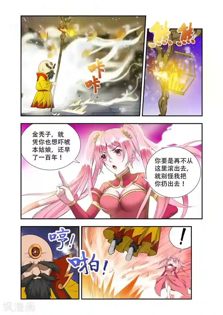 万界神主第41话 金秃子