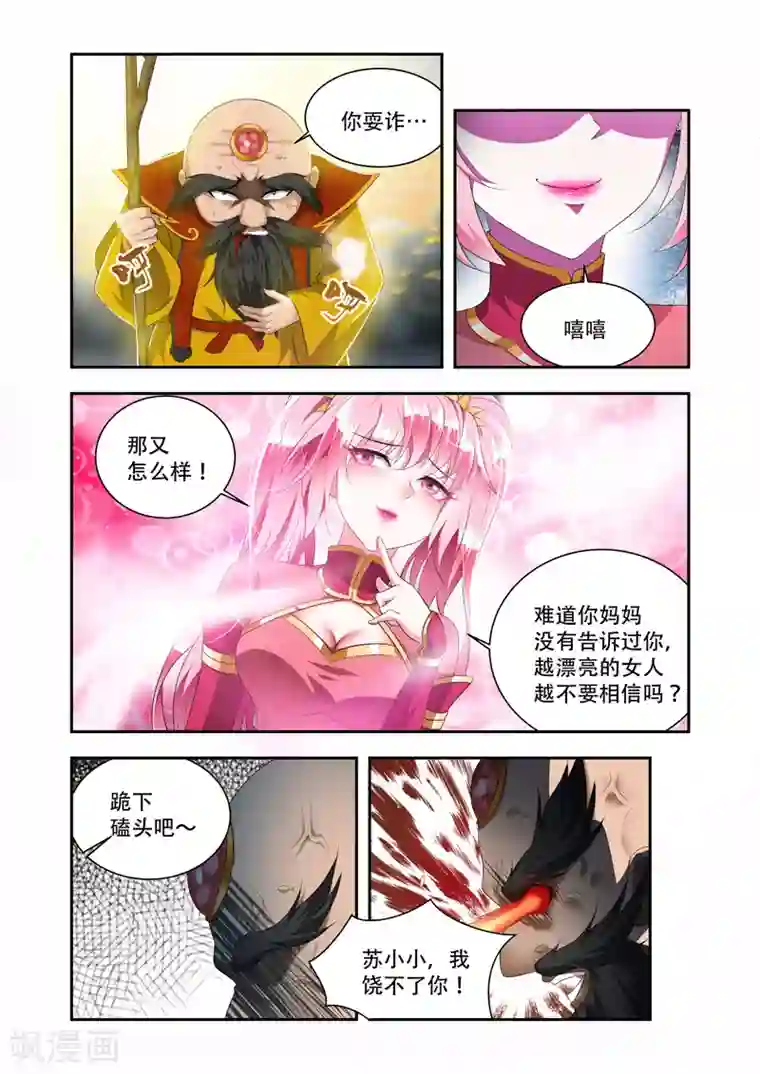 万界神主第42话 一言为定