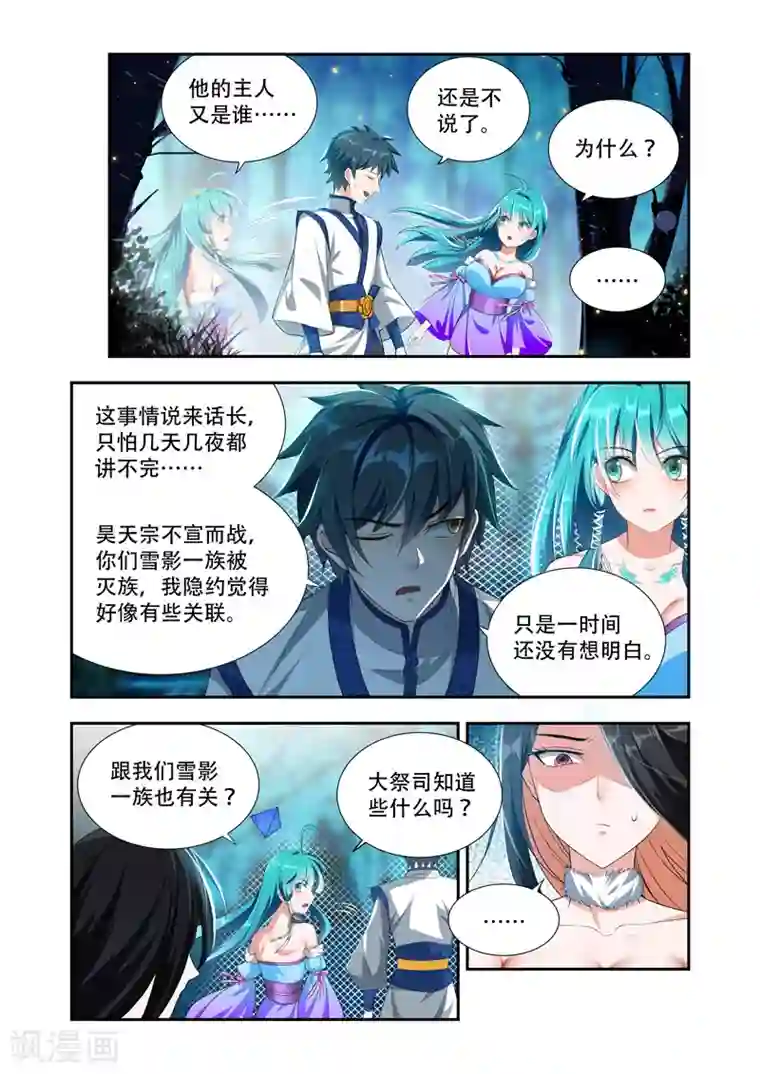 万界神主第45话 时间不多了