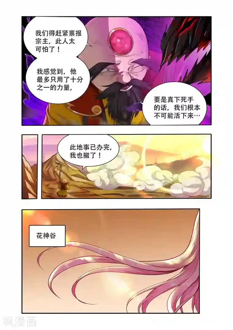 万界神主第46话 全面反击