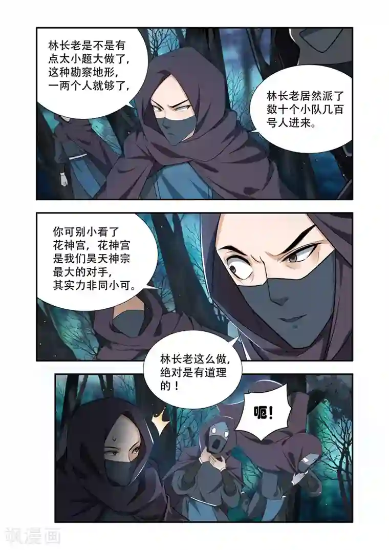 万界神主第47话 全军覆没