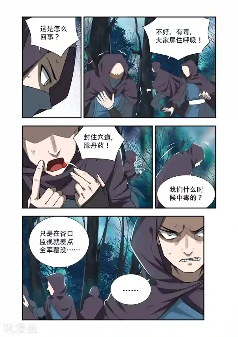万界神主第47话 全军覆没