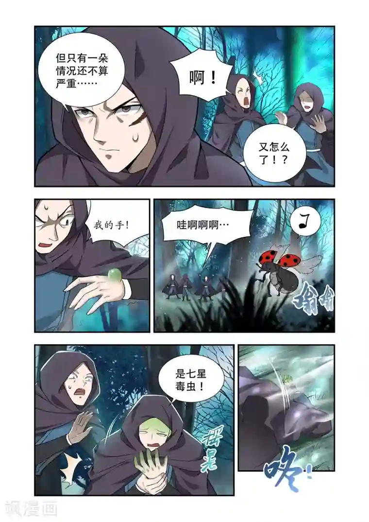 万界神主第47话 全军覆没