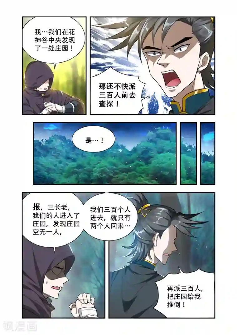 万界神主第48话 放出噬灵