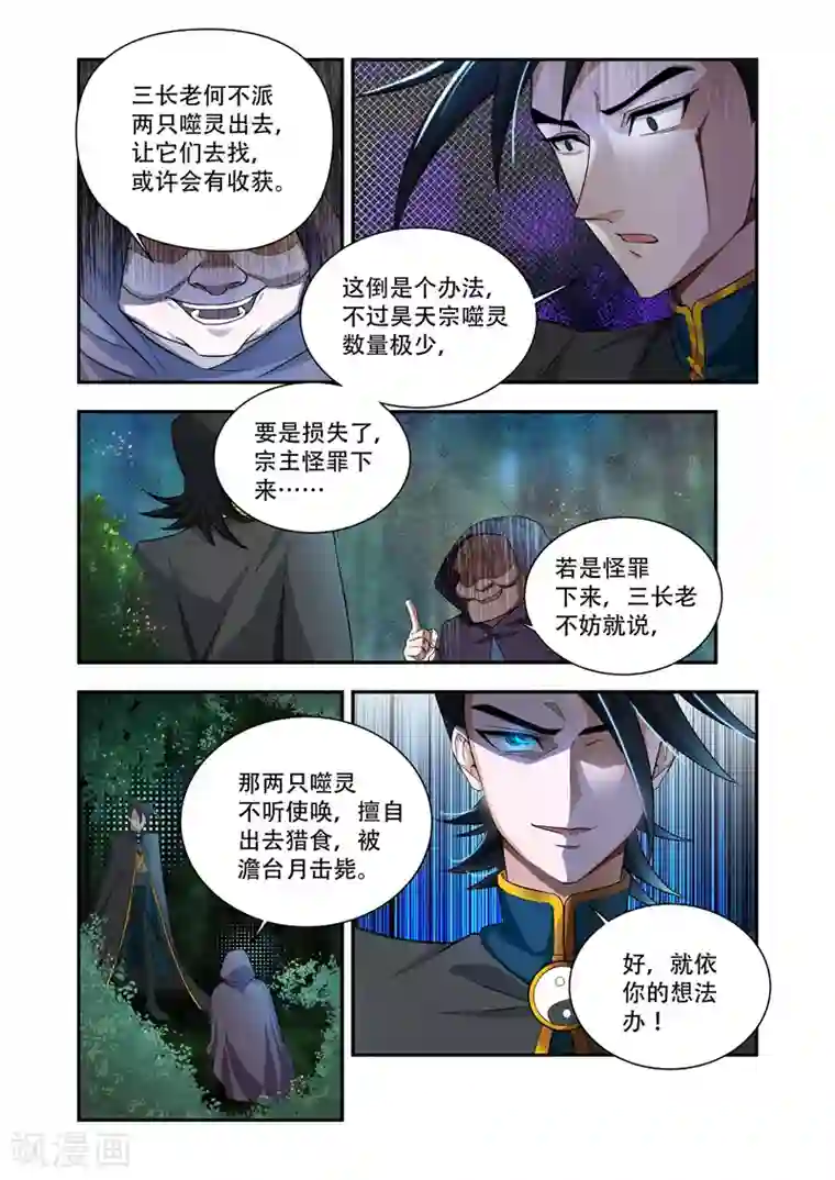 万界神主第48话 放出噬灵