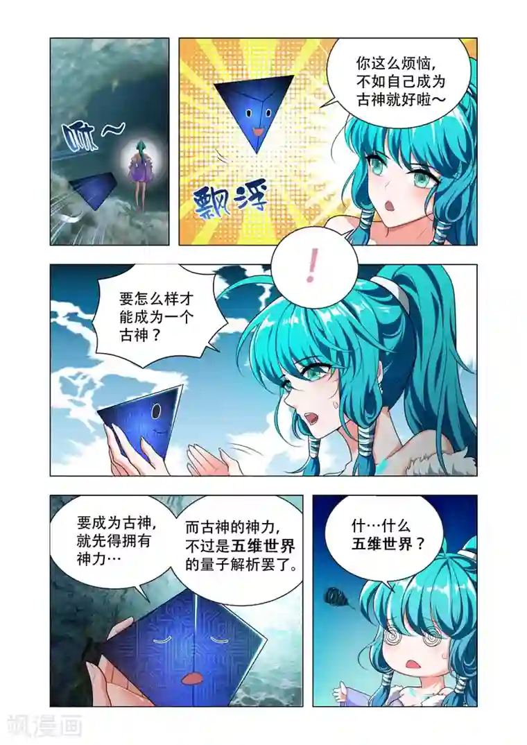 万界神主第50话 成为古神？