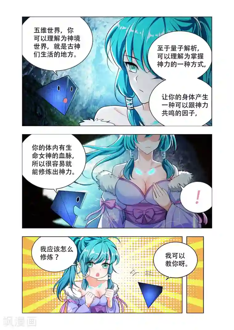 万界神主第50话 成为古神？