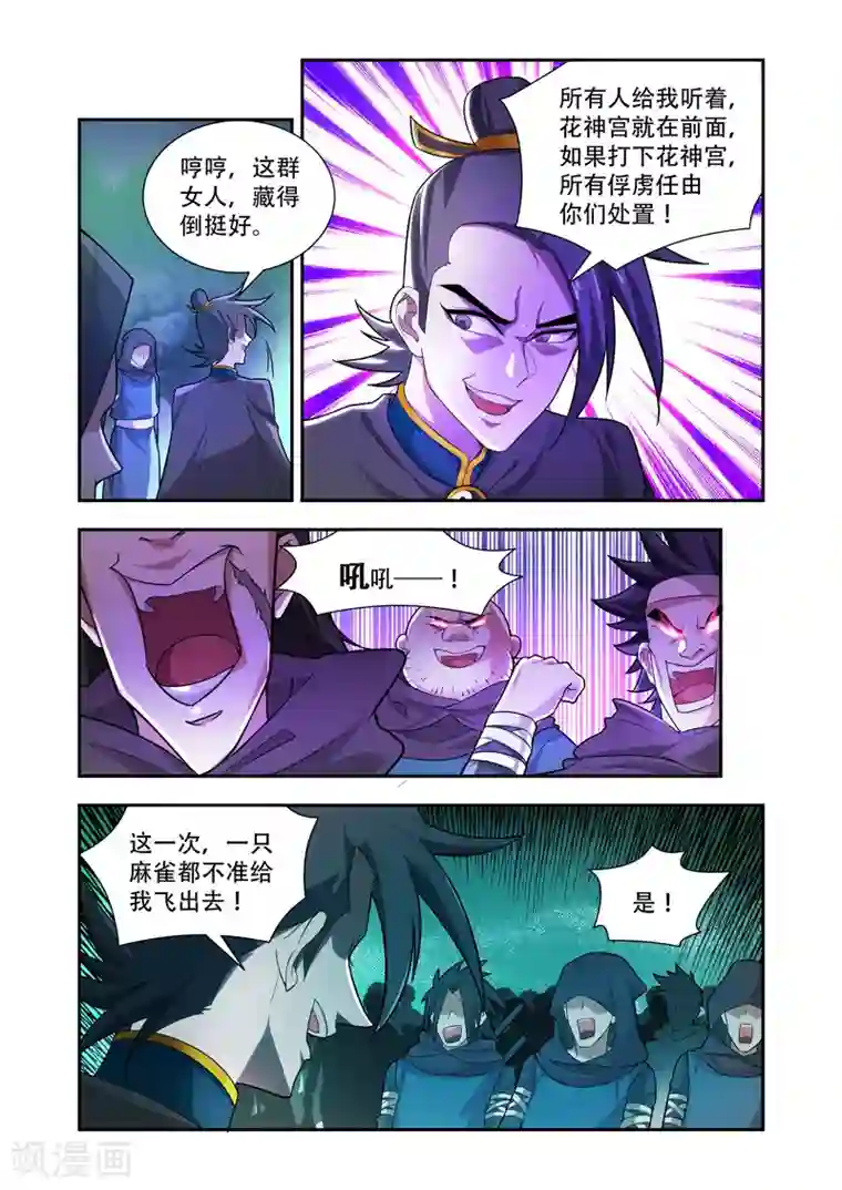 万界神主第53话 打下花神宫