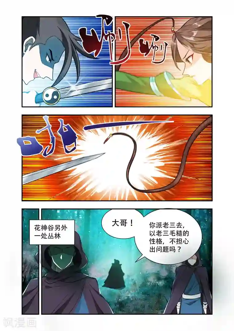 万界神主第54话 不好！