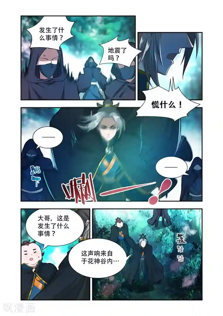 万界神主第54话 不好！