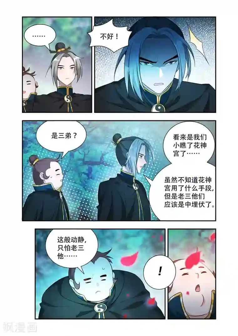 万界神主第54话 不好！