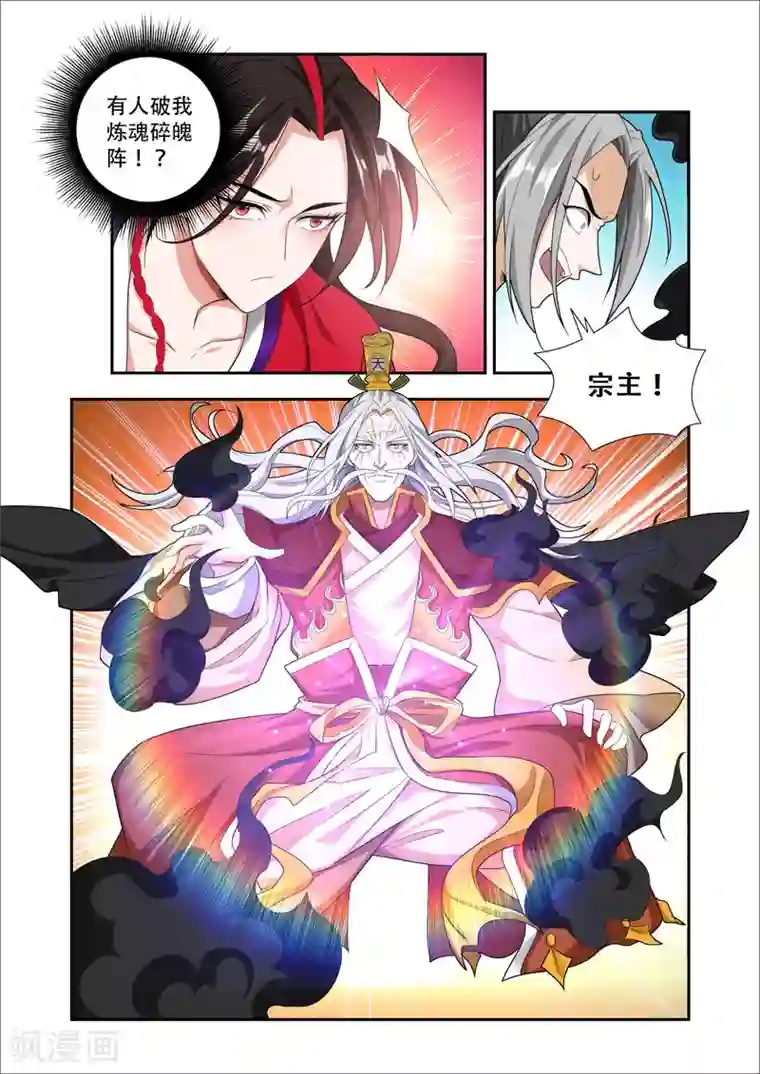 万界神主第58话 宗主?