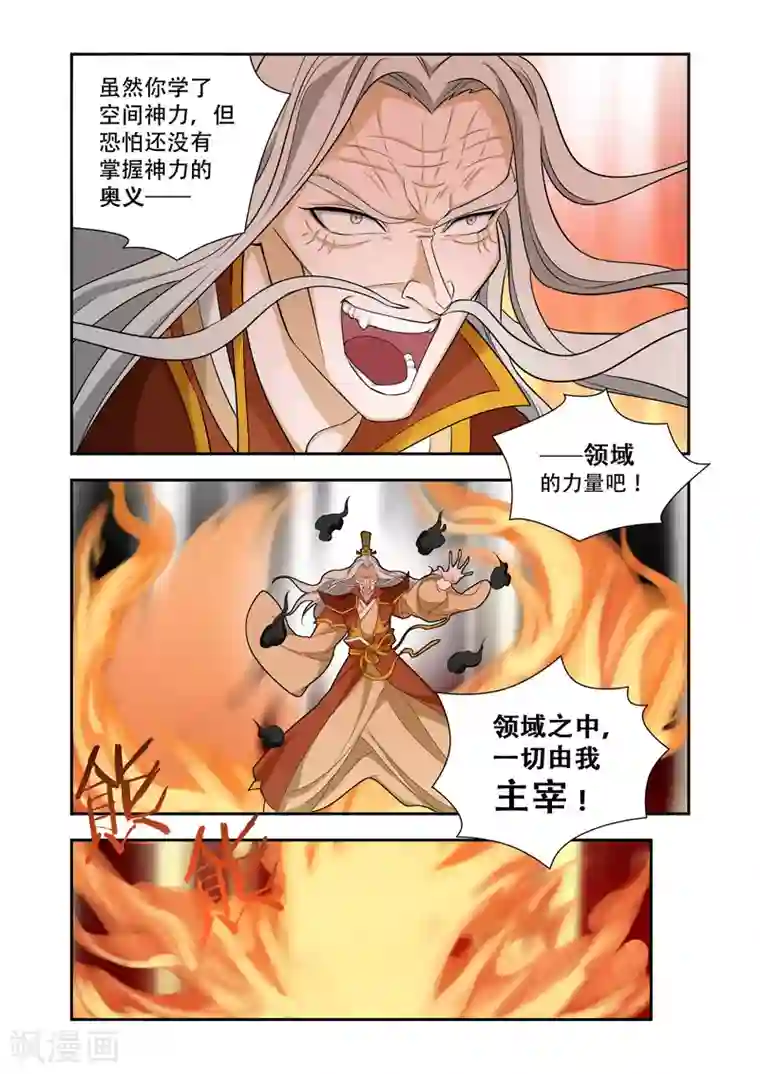 万界神主第60话 领域的力量