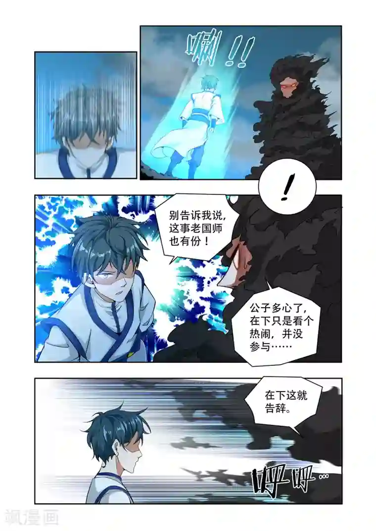 万界神主第63话 他来了！