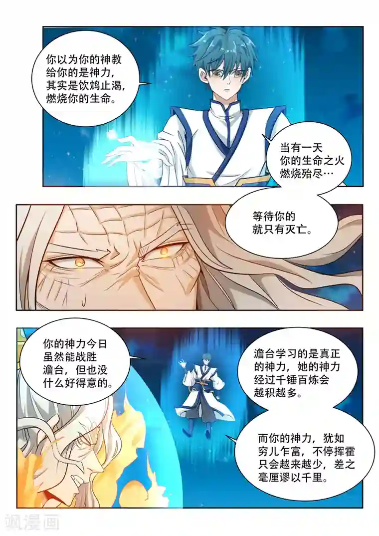 万界神主第64话 真正的神明