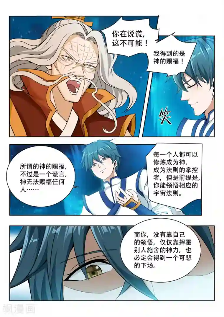 万界神主第64话 真正的神明