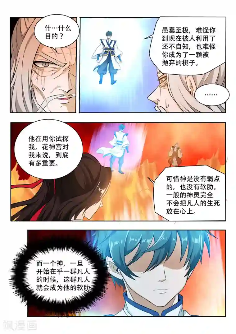 万界神主第64话 真正的神明