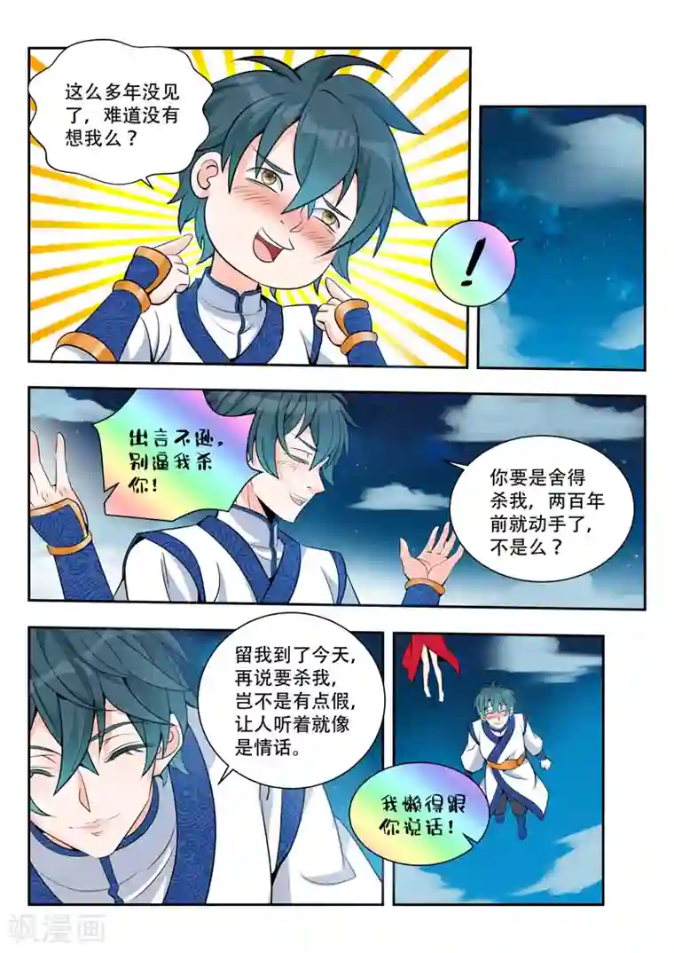 万界神主第65话 不想见