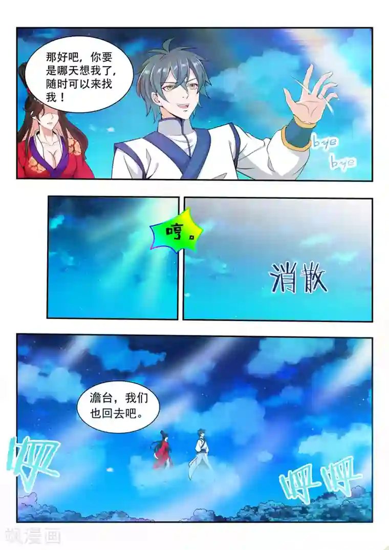 万界神主第65话 不想见
