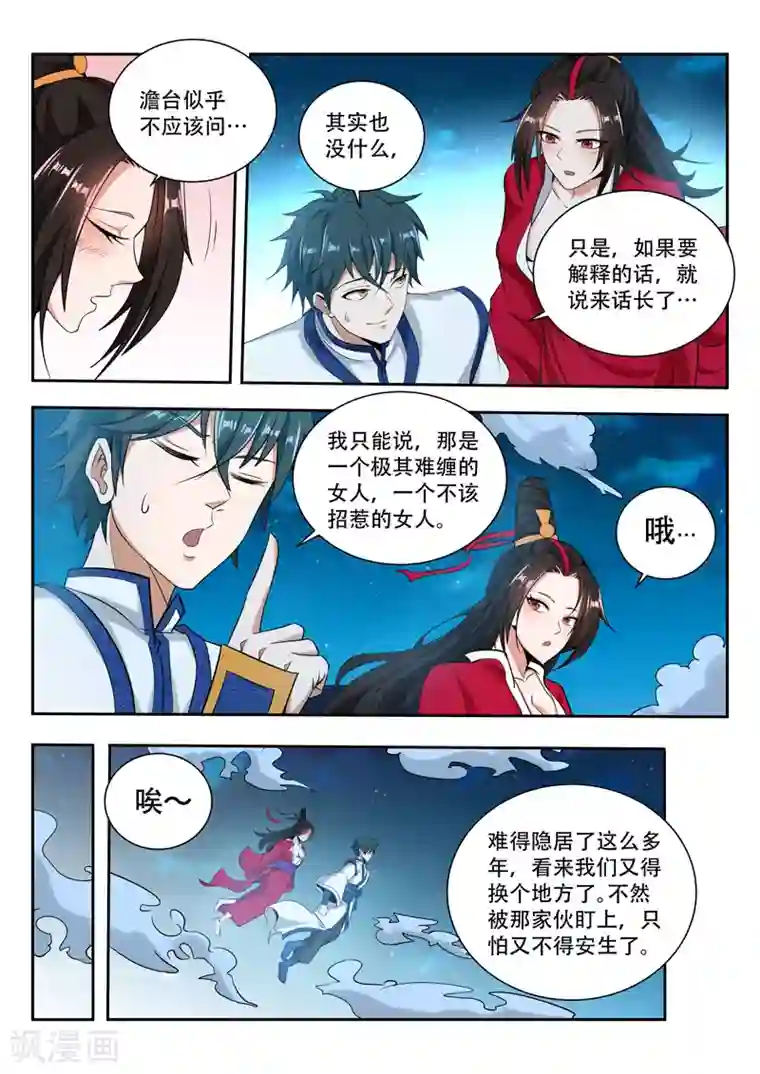 触手漫画之触手温泉第66话 那件东西