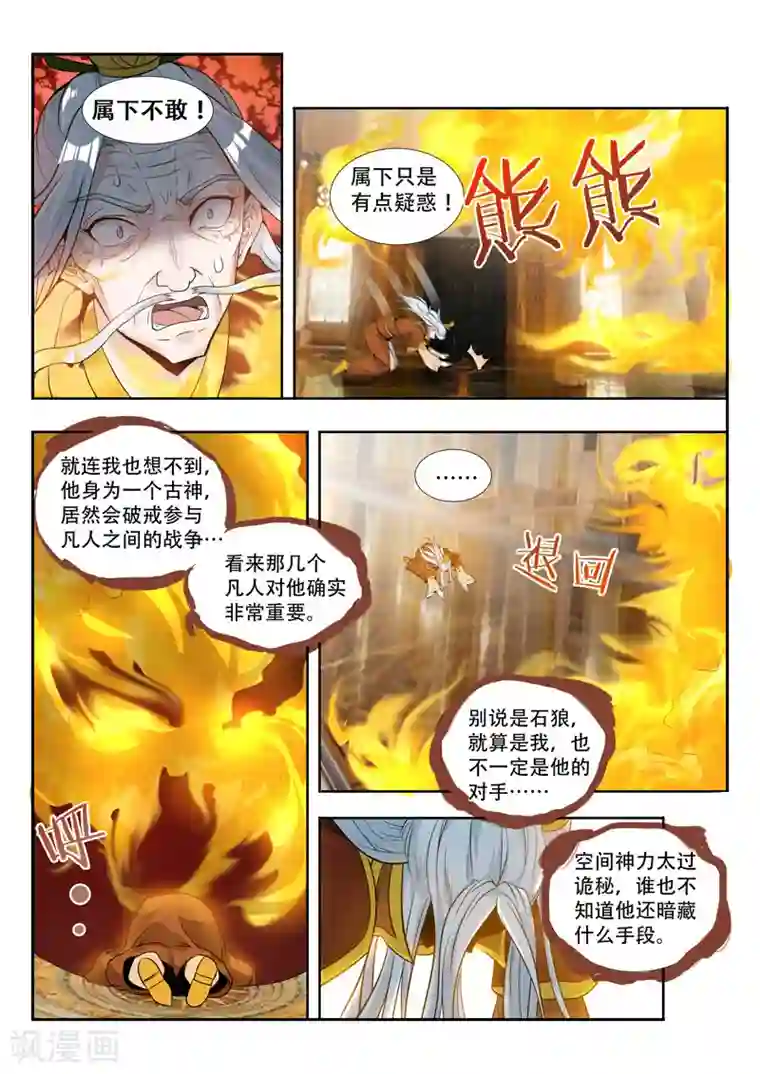 万界神主第67话 无人知晓