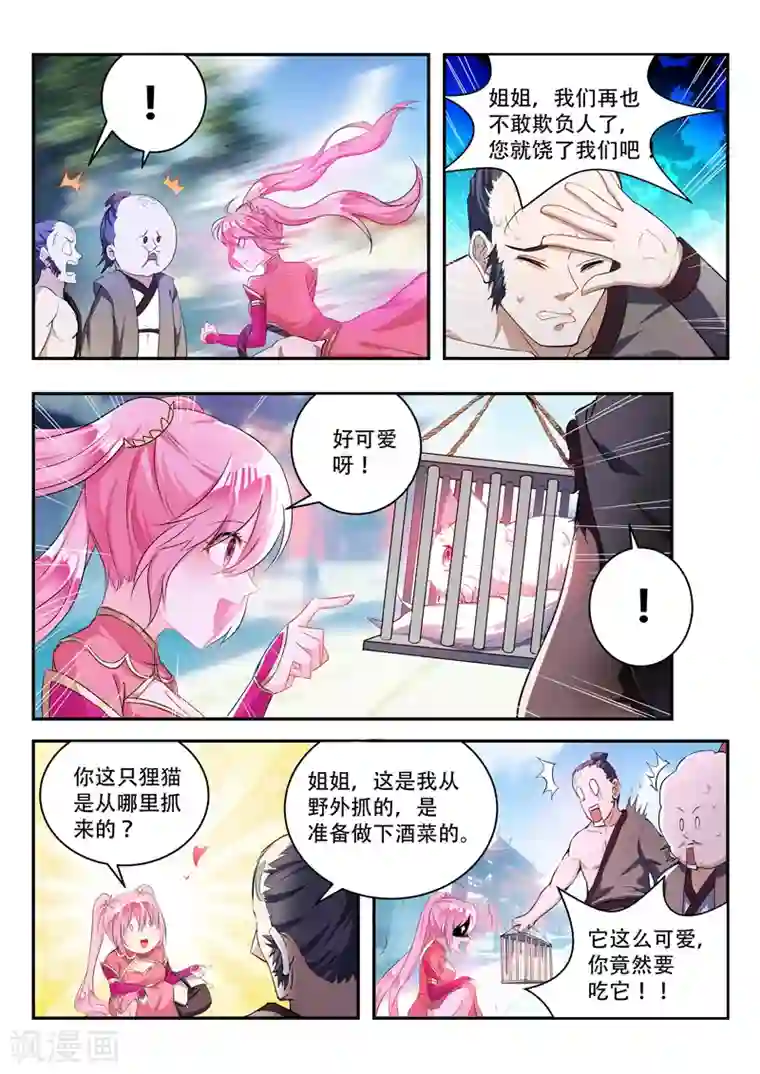 万界神主第68话 要耐心哦