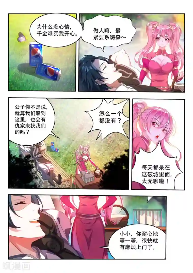 万界神主第68话 要耐心哦