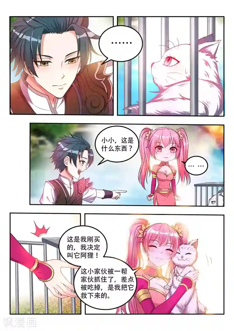 万界神主第69话 保护你们